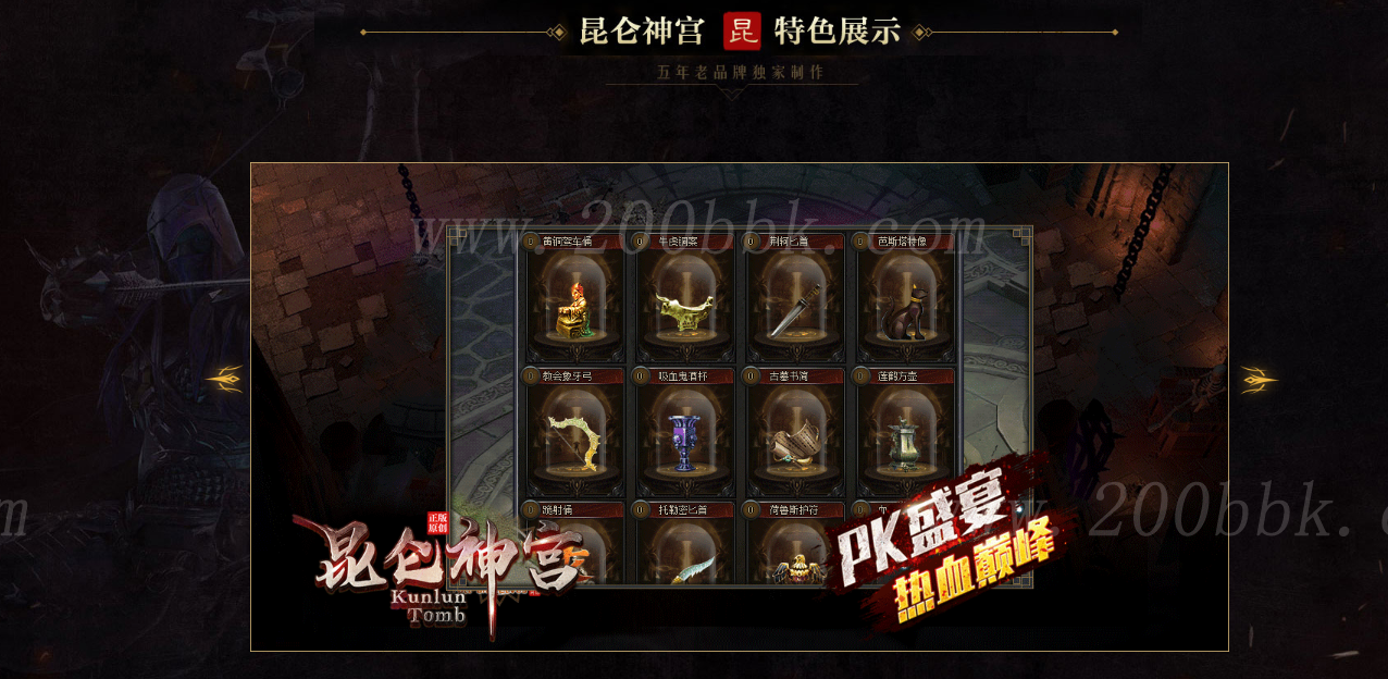 12月昆仑神宫专属剧情神器单职业传奇版本免费-带假人-带光柱-寻墓古董-坐骑-新GOM - 新GOM