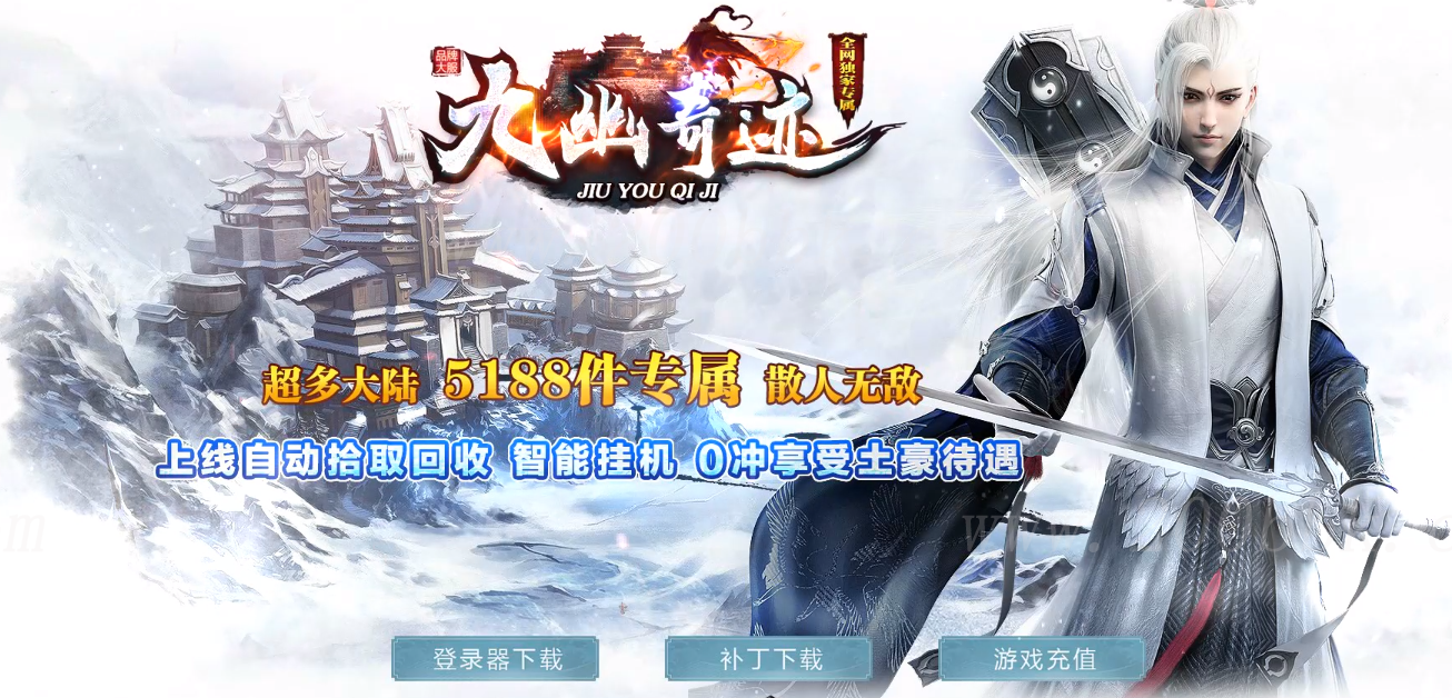 12月九幽奇迹专属神器单职业传奇版本免费-带假人-带光柱-七魄大陆-切割进化-GOM