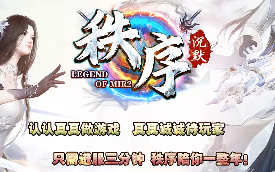 12月秩序沉默单职业传奇服务端-ESP插件-带假人光柱-神魔炼体-GOM - GOM