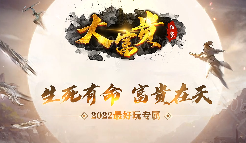 12月大富贵特色专属公益单职业免费版本库-带光柱-自动拾取回收-V8 - V8