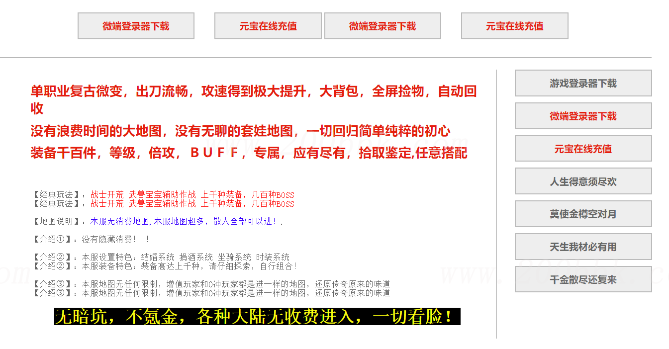 12月天霸网络复古沉默传奇版本免费-带假人-带光柱-逆魔迷宫-域外桃园-GOM