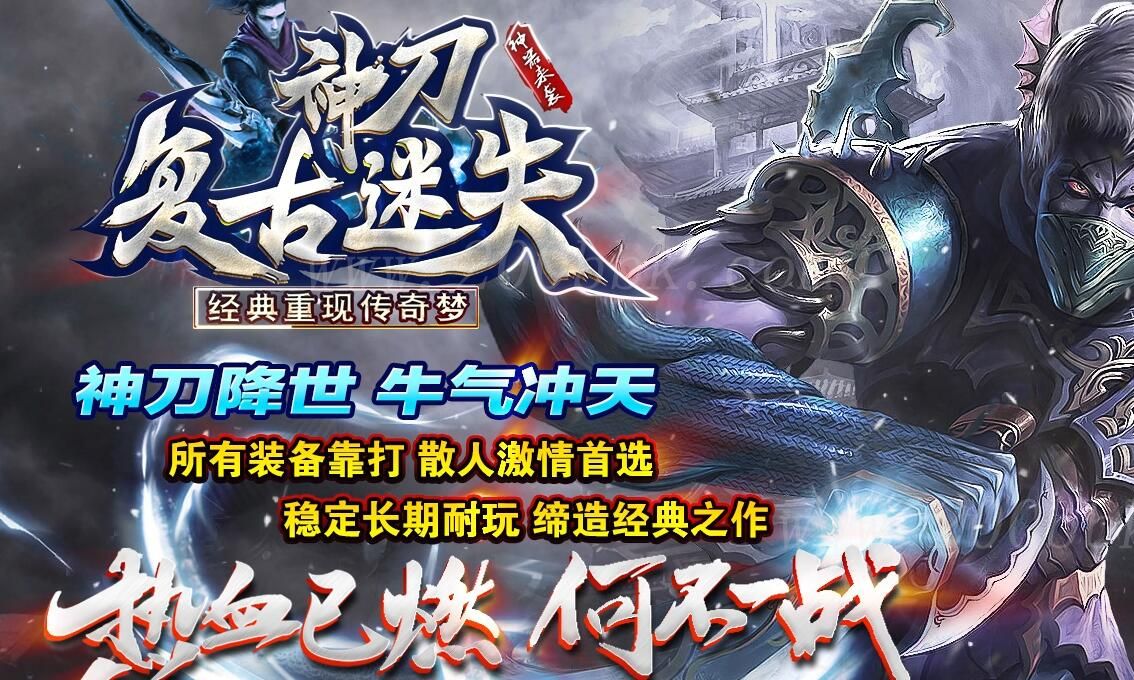 1月贤者大陆专属神器公益单职业免费版本库-带假人光柱-自动回收-GOM