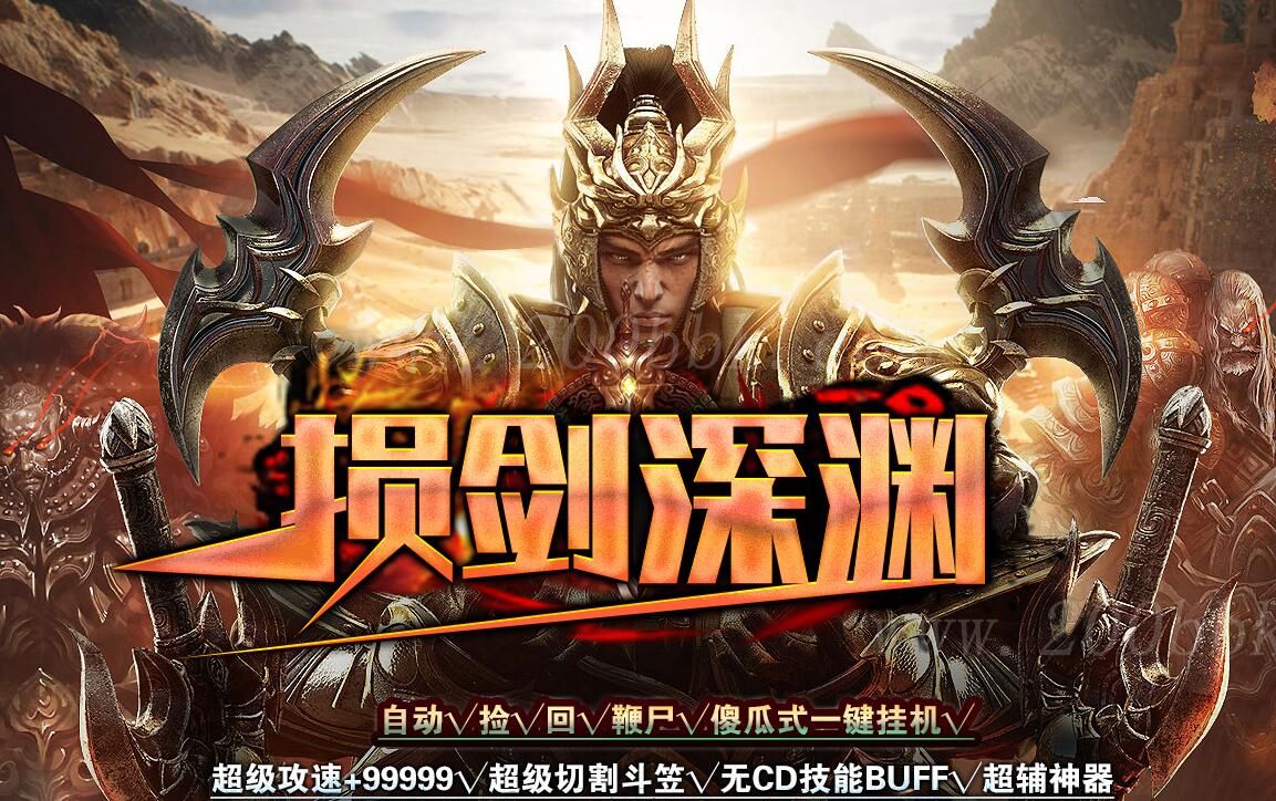 1月损剑深渊攻速专属神器单职业免费-终极领域-切割斗笠-专属称号-超多大陆-GOM - GOM