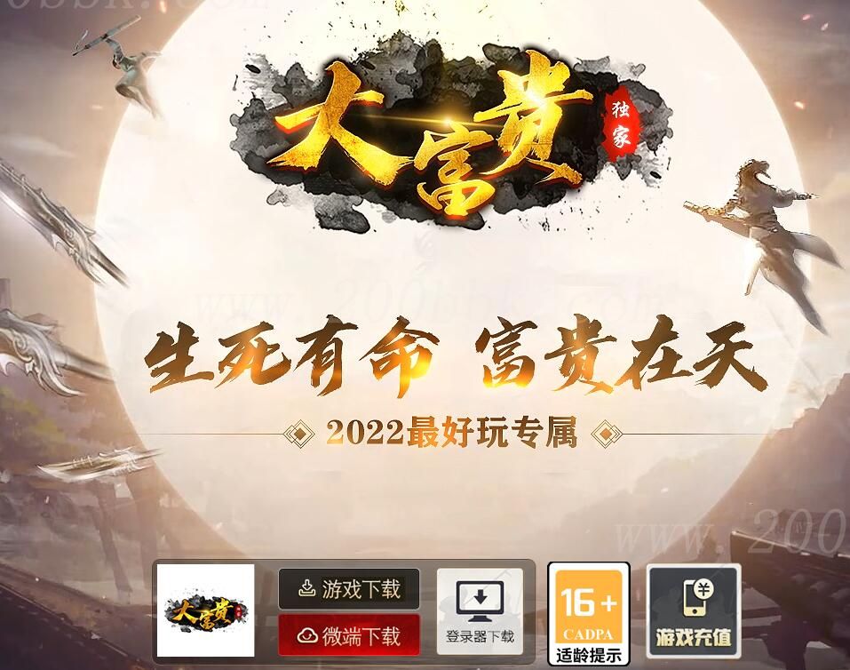 1月大富贵特色专属公益单职业免费版本库-带光柱-自动拾取回收-V8引擎