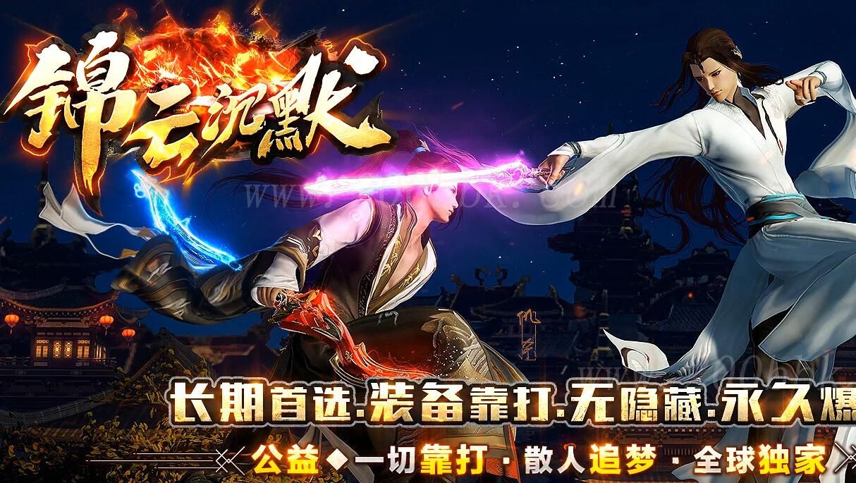 1月锦云沉默公益单职业免费版本库-带假人光柱-自动回收-GOM - GOM