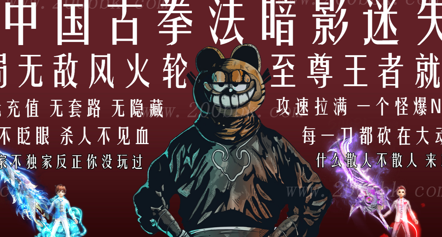 1月中国古拳法暗影迷失公益单职业免费-带假人光柱-自动回收-GOM