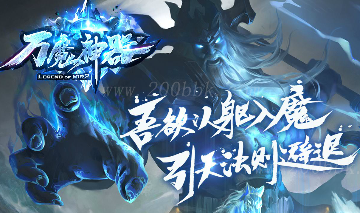 1月万魔神器单职业免费版本库-带假人光柱-实物回收-沙城捐献-GOM