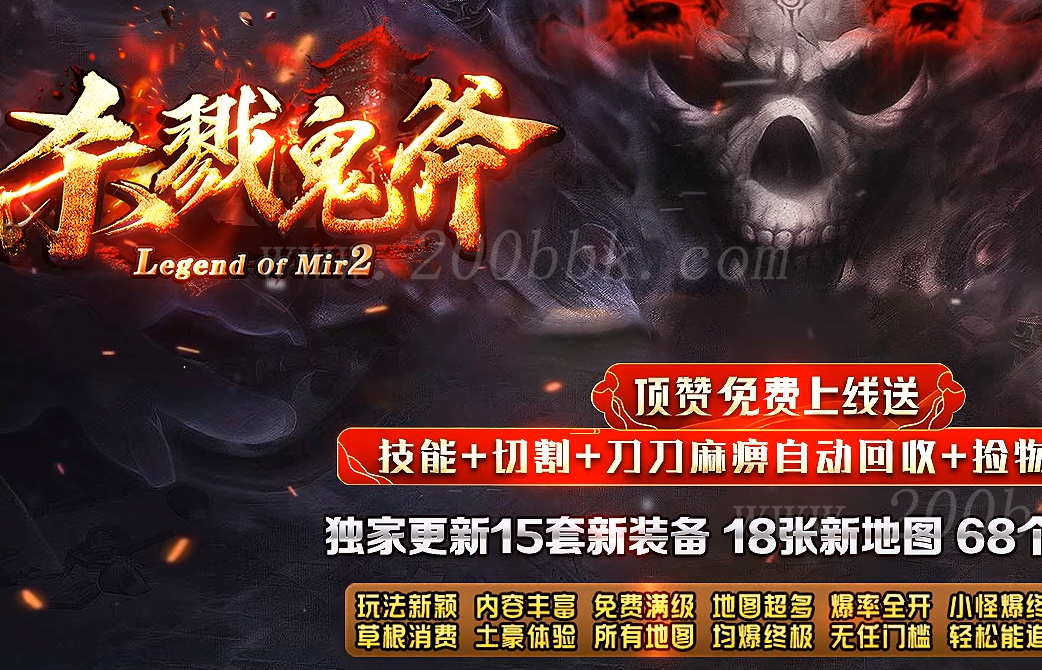 1月杀戮鬼斧攻速神器单职业免费版本库-带假人光柱-自动回收-GOM - GOM
