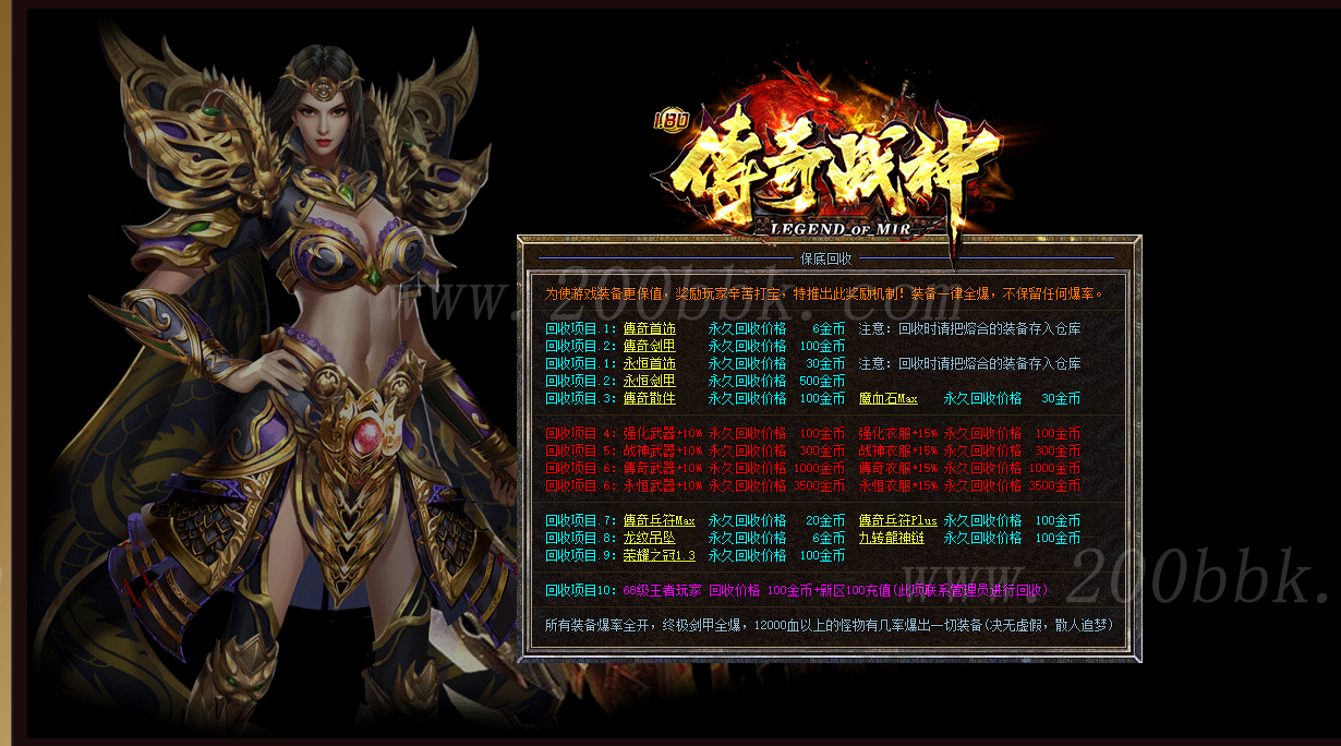 1月1.80传奇战神极品+5公益三职业免费版本库-带假人光柱-ESP/pg插件-GOM - GOM