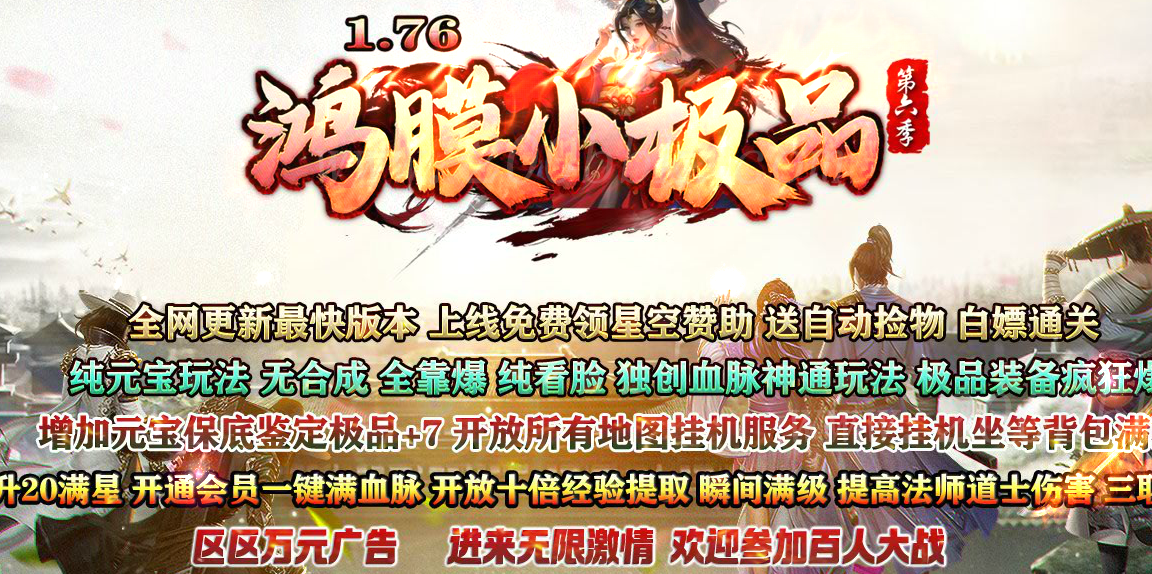 1月1.76鸿膜复古小极品三职业传奇版本库-带假人光柱-自动回收-ESP/WXF插件-GOM - GOM