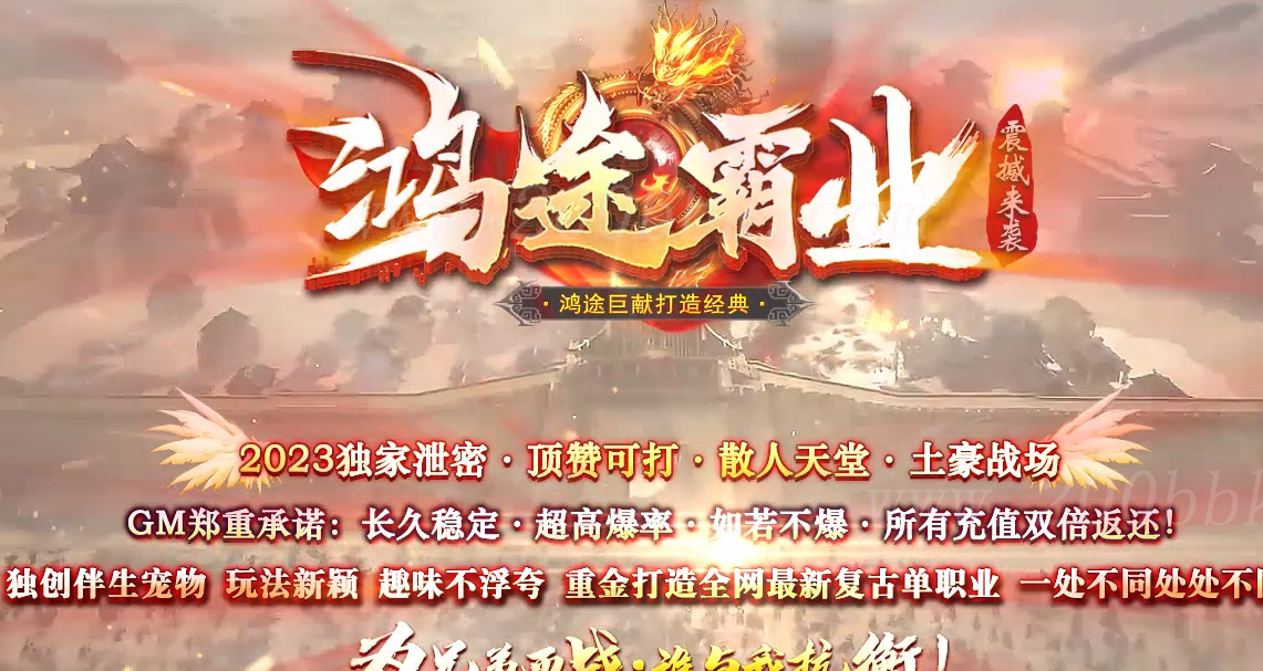 1月鸿途霸业复古单职业传奇版本库-带假人光柱-自动回收-ESP/WXF插件-GOM - GOM