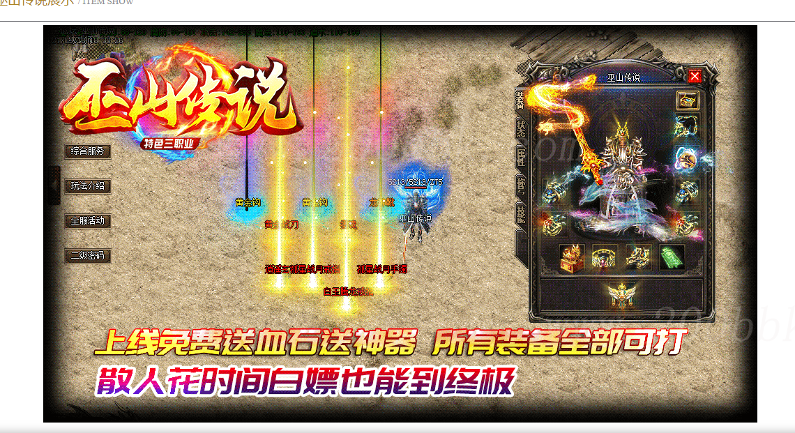 1月巫山传说特色微变三职业免费版本库-带假人光柱-自动回收-GOM - GOM
