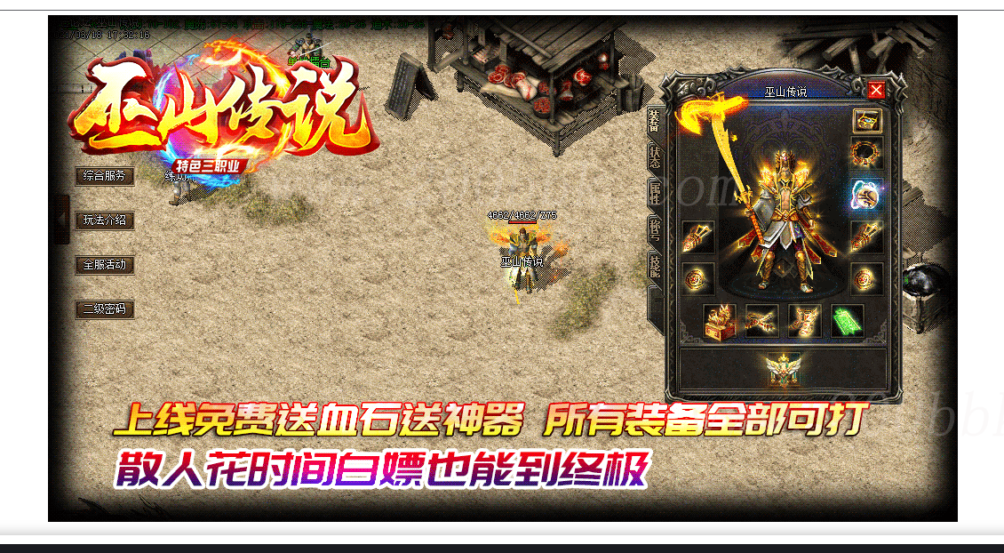 1月巫山传说特色微变三职业免费版本库-带假人光柱-自动回收-GOM - GOM