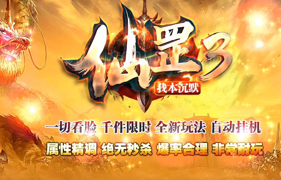 1月仙罡III我本沉默三职业免费版本库-带假人光柱-自动回收-GOM - GOM
