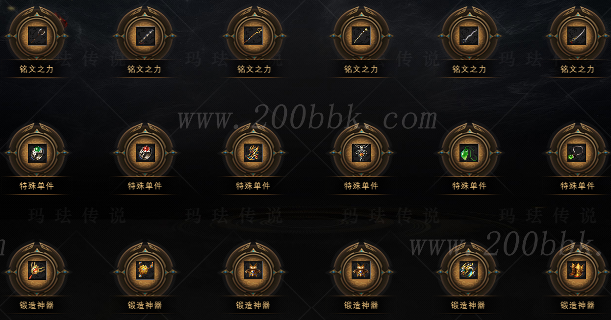 1月玛法传说III铭文复古三职业免费版本库-灵兽仙子-第九大陆-智能假人-锁妖塔-V8 - V8