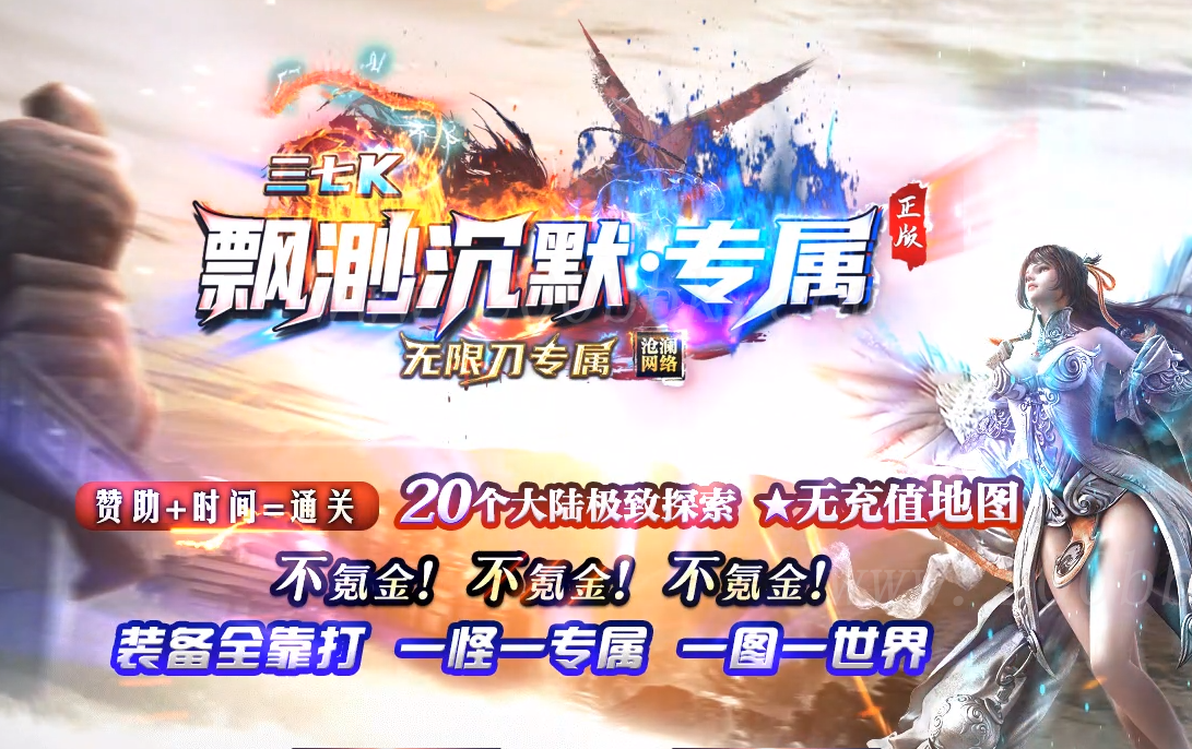 1月飘渺沉默专属无限刀单职业-幻想之城-刀刀切割-血牛之体-沙城捐献-独孤九剑-GOM - GOM