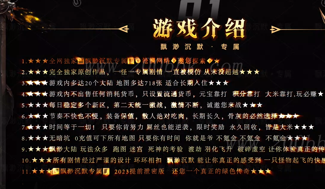 1月飘渺沉默专属无限刀单职业-幻想之城-刀刀切割-血牛之体-沙城捐献-独孤九剑-GOM