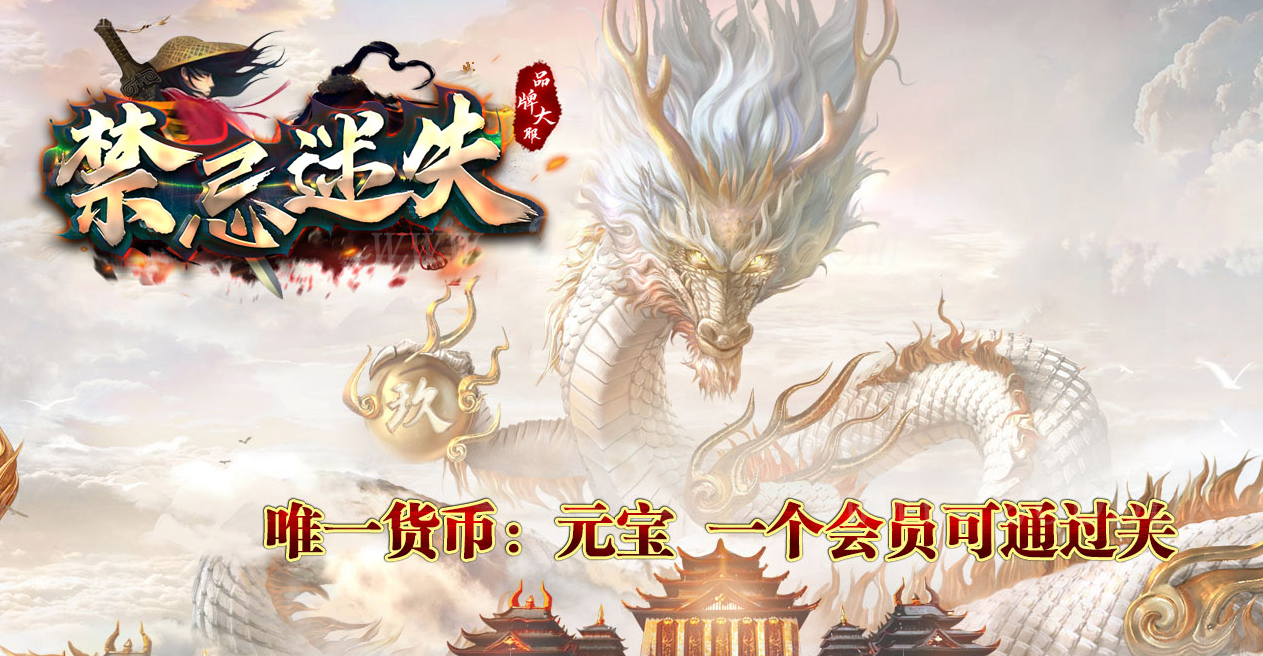 1月禁忌迷失激情单职业免费版本库-带假人光柱-自动回收-GOM - GOM