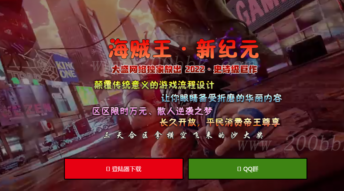 1月海贼王新纪元专属单职业免费版本库-带光柱光柱-自动回收-GOM