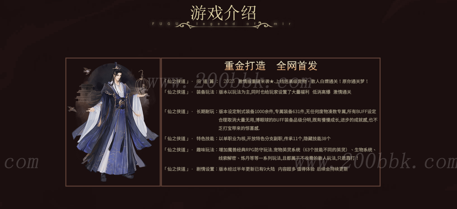 1月仙之侠道剧情专属单职业传奇私服-武器妖化-奇遇秘卷-幻境11层-双宠物-V8 - V8