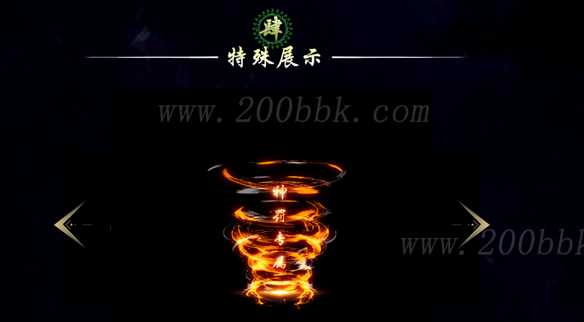 1月天赐轮回-神赐魔域-多插件-重写回收-多地图-专属-小马精修GOM - GOM