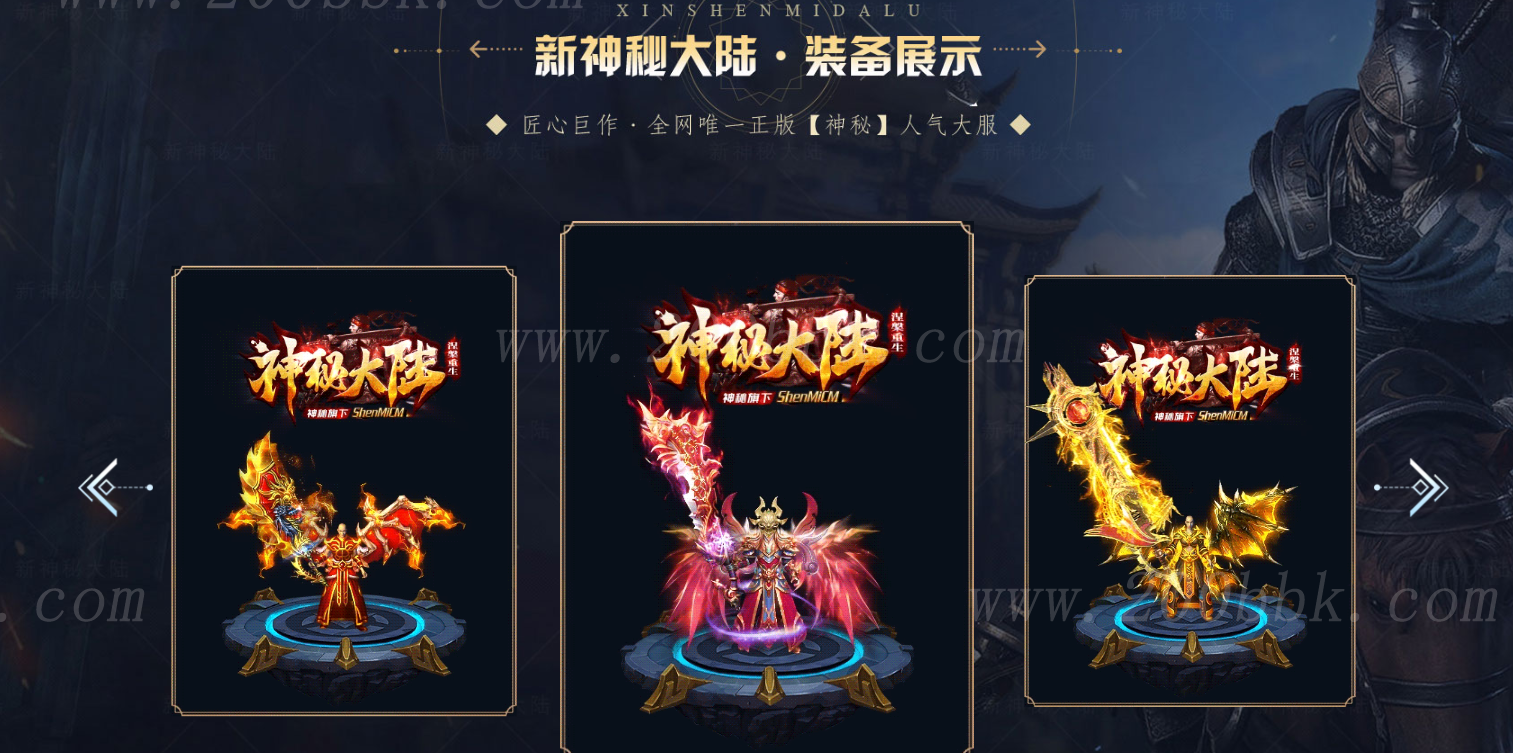 1月神秘大陆全新专属纪元单职业传奇版本-神秘宇宙-切割神器-天赋学习-GOM引擎 - GOM
