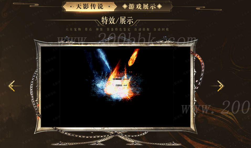 1月天影传说传奇服务端-带光柱--特色神技-神装系统-特色BUFF-宠物系统-素材高清-翎风 - 翎风