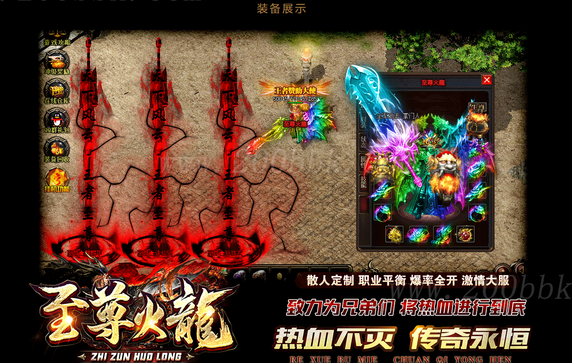 1月1.85至尊火龙公益三职业传奇版本库-带假人光柱-自动回收-GOM - GOM