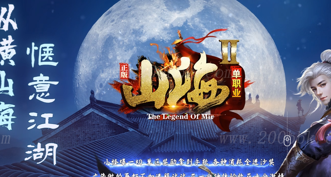 1月山海II神器单职业免费版本库-带假人光柱-自动回收-GOM - GOM