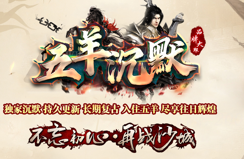 1月五羊沉默激情三职业微变免费版本库-带光柱-自动回收-GOM - GOM