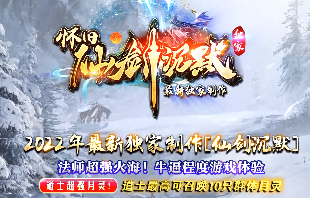 1月怀旧仙剑沉默三职业免费版本库-带假人光柱-自动回收-GOM - GOM