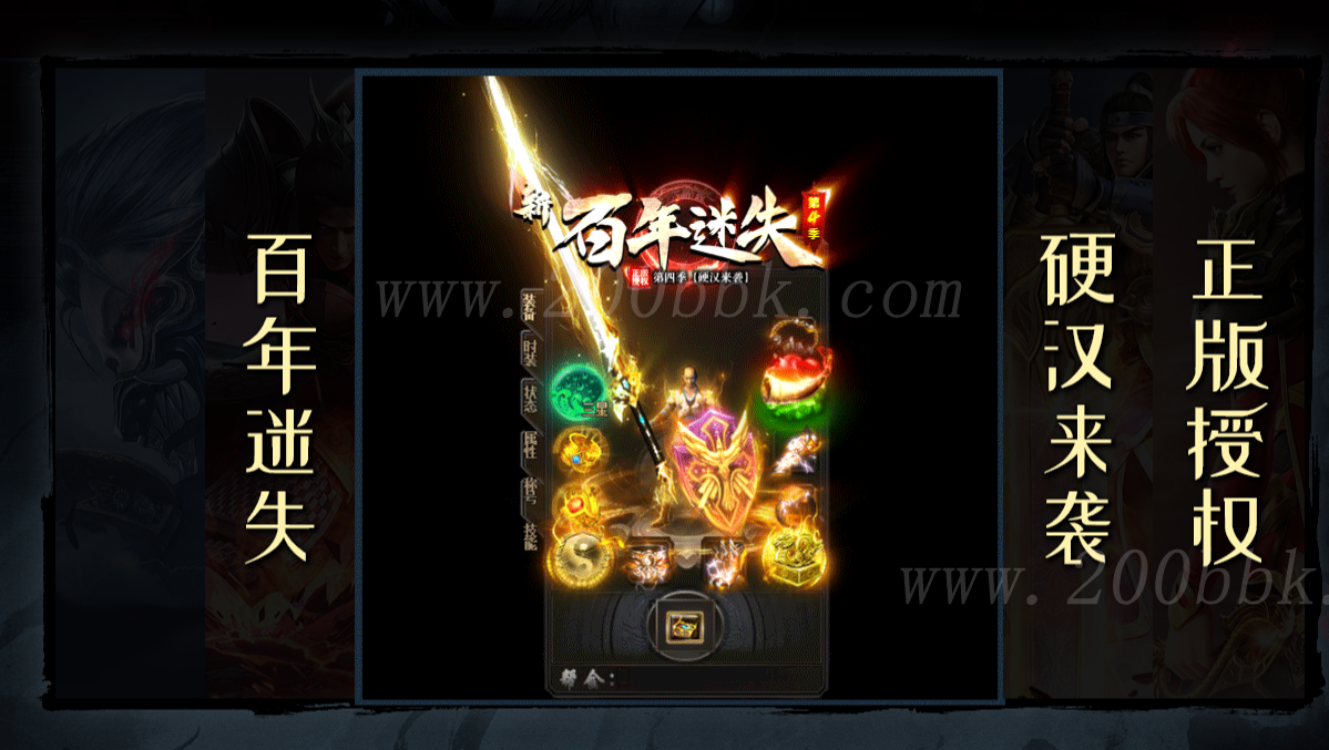 1月新百年迷失第四季激情单职业免费-带假人光柱-自动回收-GOM - GOM