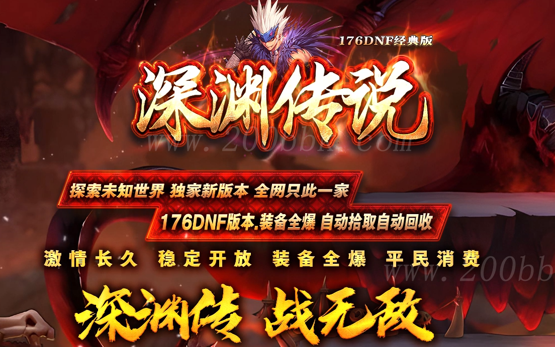 1月深渊传说DNF经典版复古三职业免费版本库-带假人-自动回收-GOM - GOM