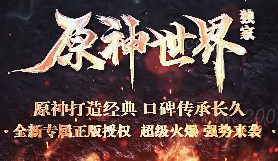 1月原神世界专属神器单职业服务端-魔神洗练-剑甲强化-时装激活-超多大陆-GOM - GOM
