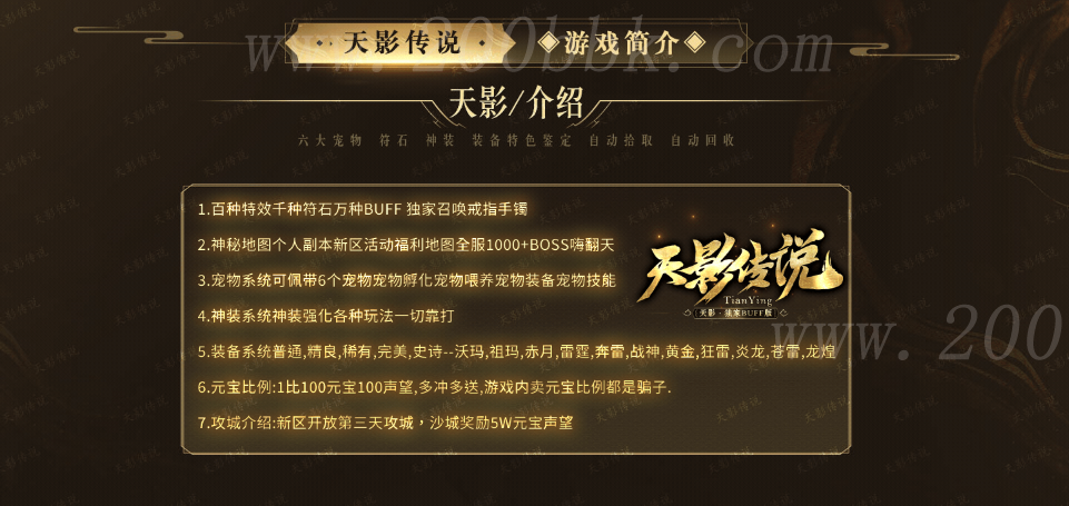 1月天影传说传奇服务端-带光柱--特色神技-神装系统-特色BUFF-宠物系统-素材高清-翎风 - 翎风