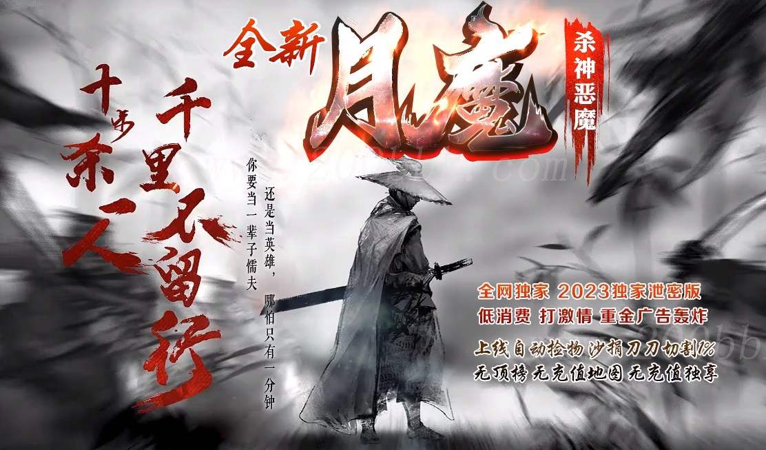 1月月魔杀神恶魔单职业传奇版本库-带假人光柱-自动回收-GOM - GOM