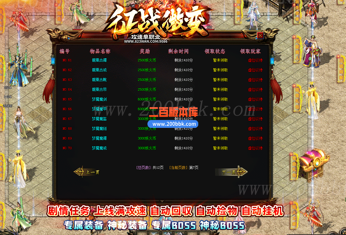 1月征战微变攻速单职业传奇版本库-带假人光柱-自动回收-GOM