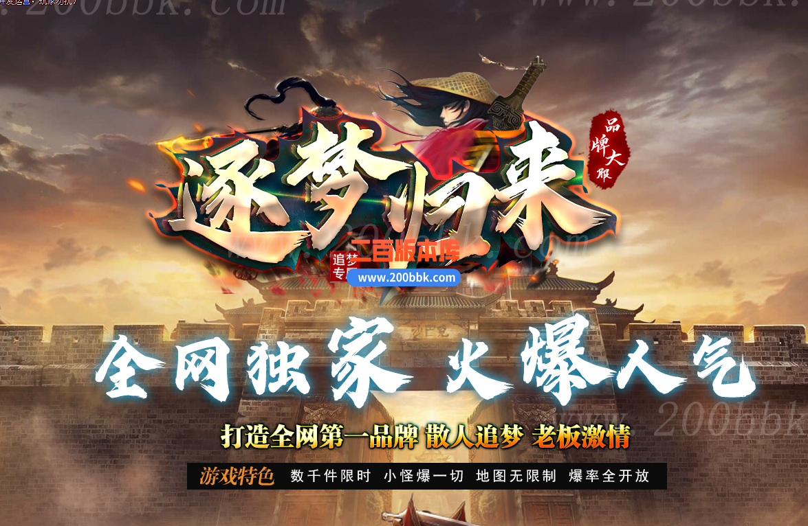 1月逐梦归来追梦专属神器单职业传奇版本库-带假人光柱-自动回收-GOM - GOM