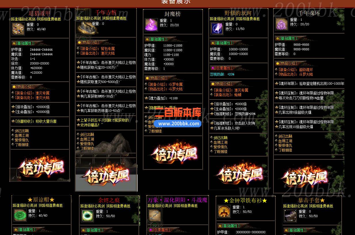 1月倍攻专属鸿蒙斗罗篇单职业-带假人光柱-湮灭传说-15倍传奇-湮灭神界-翎风 - 翎风
