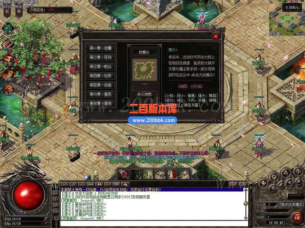 1月修仙奇缘传六职业传奇版本库-带光柱-会员系统-技能雕像-装备回收-V8 - V8