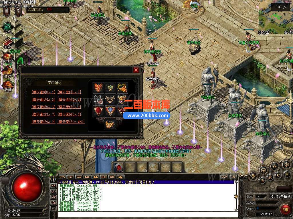1月修仙奇缘传六职业传奇版本库-带光柱-会员系统-技能雕像-装备回收-V8 - V8