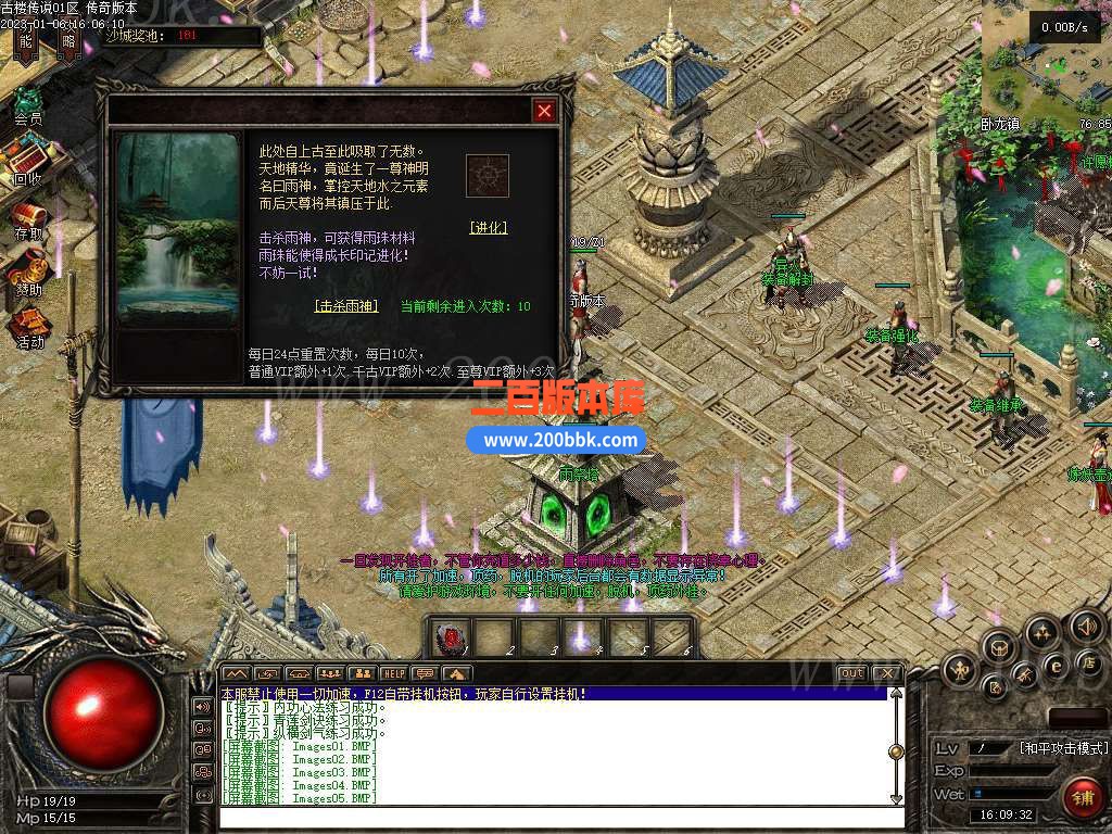 1月修仙奇缘传六职业传奇版本库-带光柱-会员系统-技能雕像-装备回收-V8 - V8