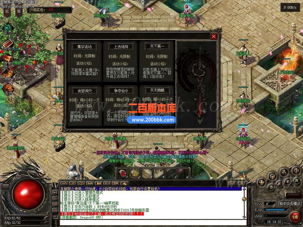 1月修仙奇缘传六职业传奇版本库-带光柱-会员系统-技能雕像-装备回收-V8 - V8