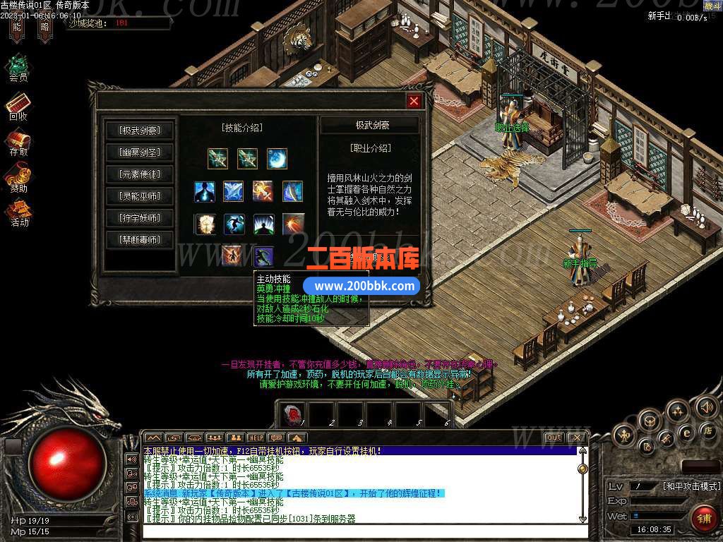 1月修仙奇缘传六职业传奇版本库-带光柱-会员系统-技能雕像-装备回收-V8