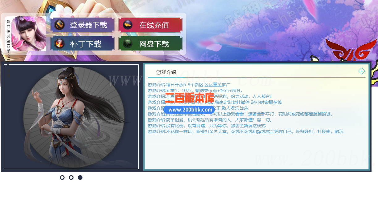 1月铁血传说第四季之花千骨传奇版本库-多大陆-转生专属-GOM