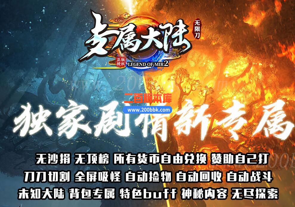 1月武侠专属大陆无限刀单职业传奇版本库-第九大陆-魂骨金身-GOM