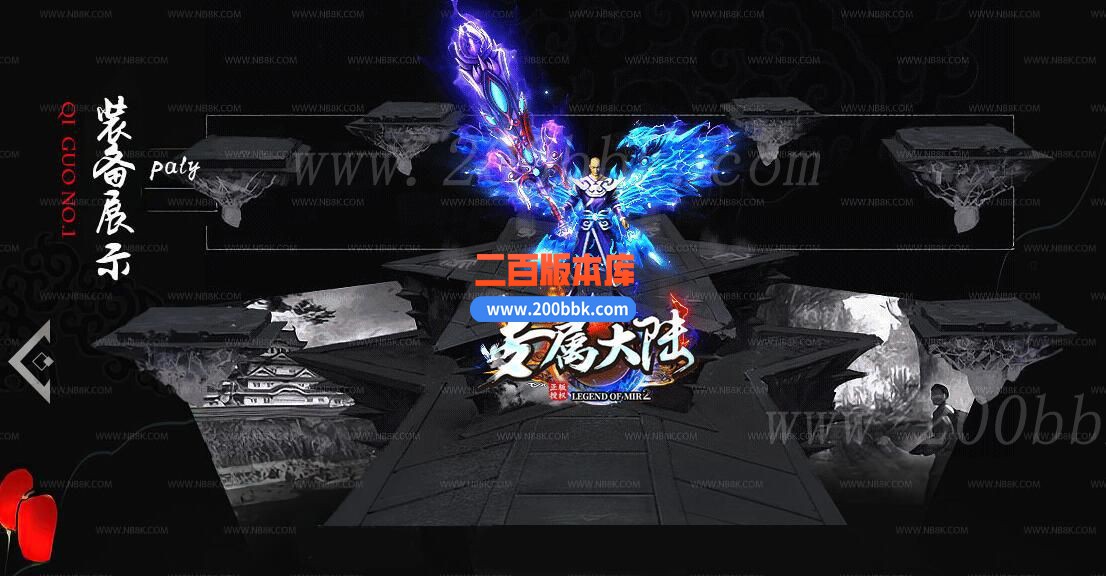 1月武侠专属大陆无限刀单职业传奇版本库-第九大陆-魂骨金身-GOM - GOM