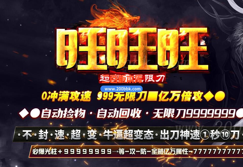 1月旺旺旺超变无限刀单职业传奇版本库-带假人光柱-大背包-第五大陆-GOM