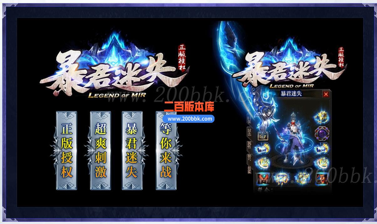 1月暴君迷失单职业传奇版本库-带假人光柱-装备首爆-战宠系统-GOM - GOM