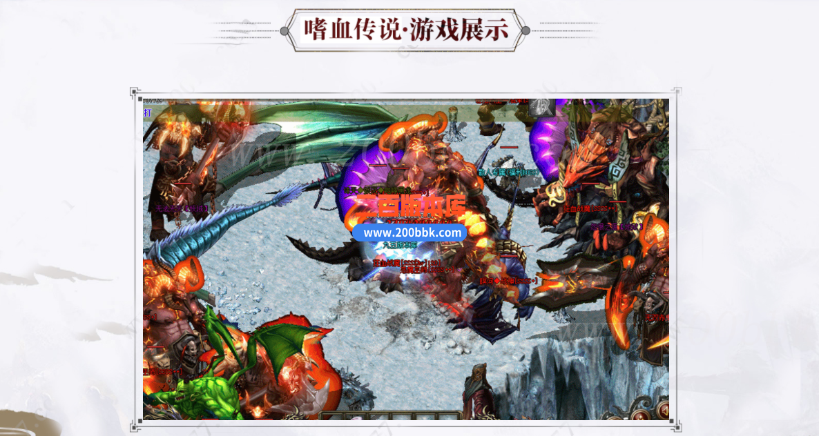 1月嗜血传说公益单职业传奇版本免费-带假人-带光柱-轩辕暗阁-天堕深渊-GOM - GOM